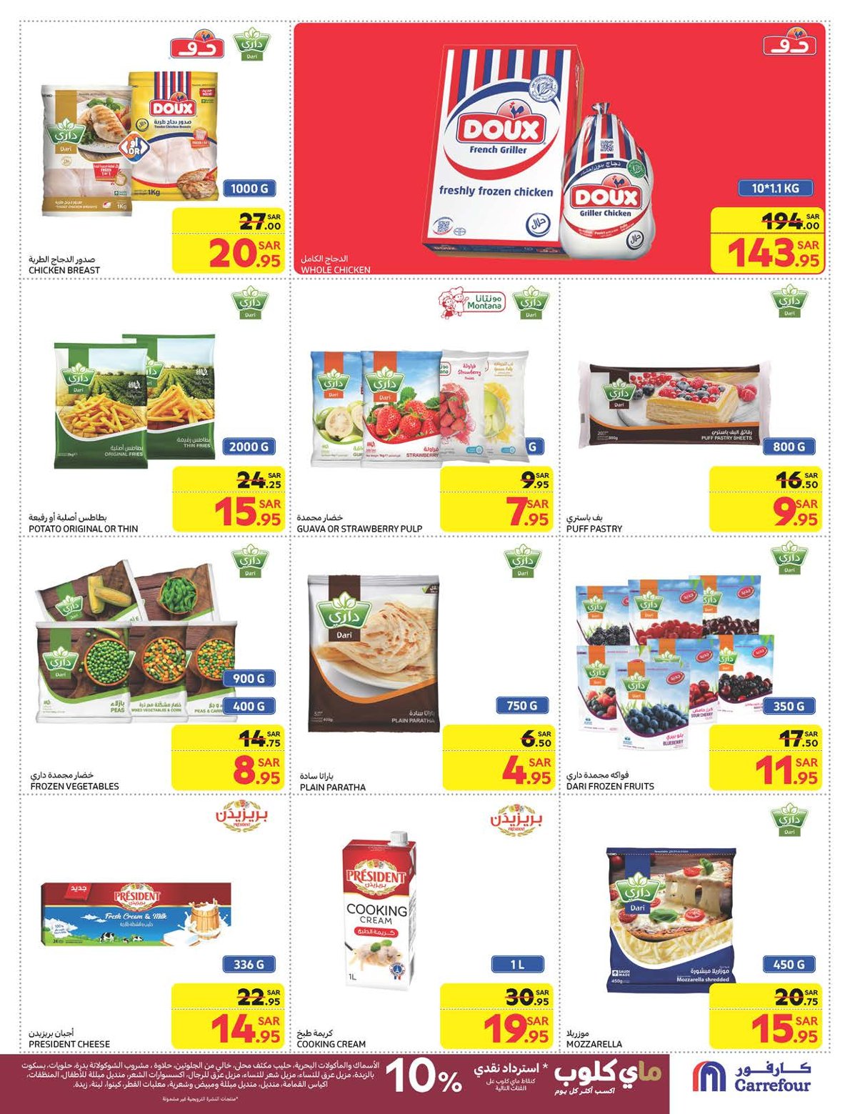 carrefour-saudi offers from 5feb to 11feb 2025 عروض كارفور السعودية من 5 فبراير حتى 11 فبراير 2025 صفحة رقم 20